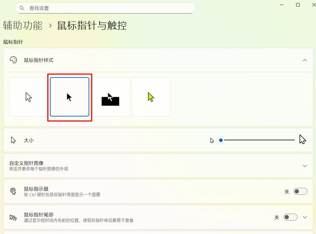 windows 11 鼠标光标变成白色难以看清的问题-移花宫